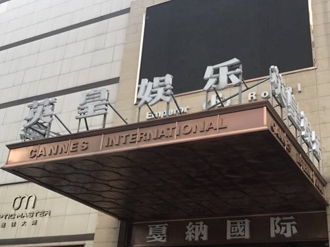 鄂州英皇国际KTV消费价格