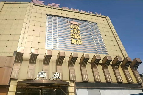 鄂州高点娱乐KTV消费价格