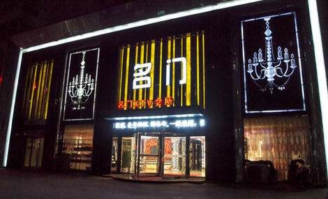 鄂州名门国际KTV消费价格